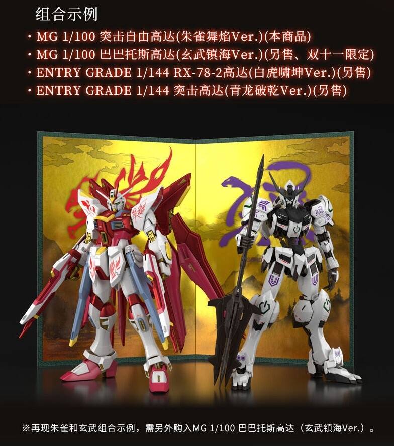 万代青龙 白虎 朱雀 玄武中国限定四大神兽高达来了 旅法师营地 万代青龙 白虎 朱雀 玄武中国限定四大神兽高达来了 旅法师营地